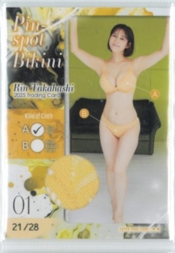 高橋凜2 ～2025～　ピンスポビキニカード01　#21/28　(A：乳首付近！オレンジブラ）/HIT'S 250402-103