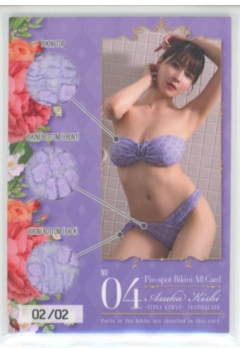 岸明日香7 ～OTONA KAWAII～ トリプルレアビキニオールカード04 #02/02 (紫ビキニ) /WooHoo 250910-101