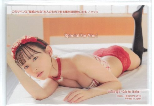 高崎かなみ キュートボックス限定 直筆サインカード #116/175 (赤チェックビキニ)/HIT'S 250926-100
