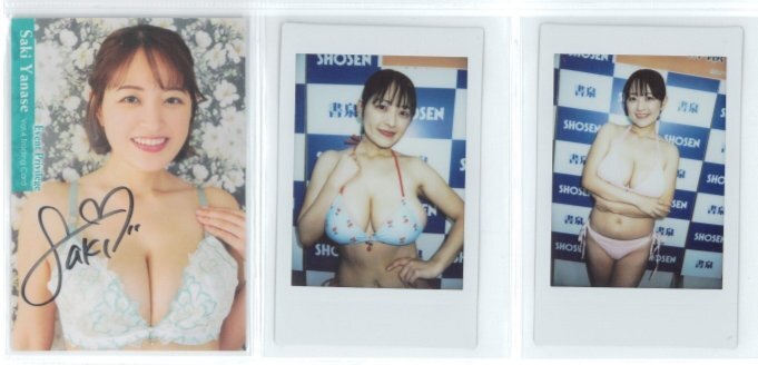 【お得セット】柳瀬さき4 Vol.4 直筆サイン入り特典カード + イベントチェキ2種 (書(shū)泉)/HIT'S 250918-116