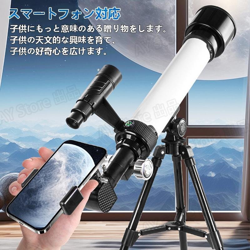 天體望遠(yuǎn)鏡 地上望遠(yuǎn)鏡 天體観測 スマホ撮影 屈折式 望遠(yuǎn)鏡 三腳付き 天體 子供用 スマートフォン対応 ギフト30倍~60倍レンズbhw0113