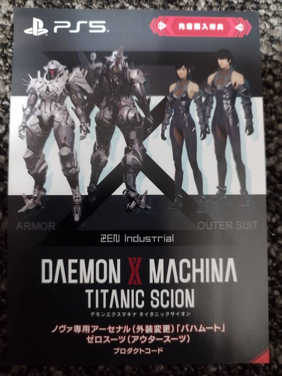 PS5 DAEMON X MACHINA TITANIC SCION デモンエクスマキナ タイタニックサイオン 先着購入特典DLC コード通知_画像1