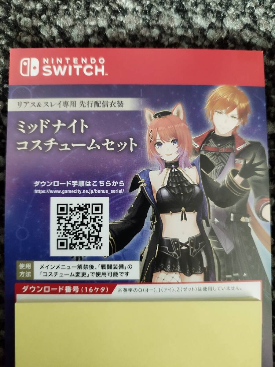 Switch 紅の錬金術士と白の守護者 ～レスレリアーナのアトリエ～ プレミアムボックス特典 ミッドナイトコスチュームセット コード通知_画像1