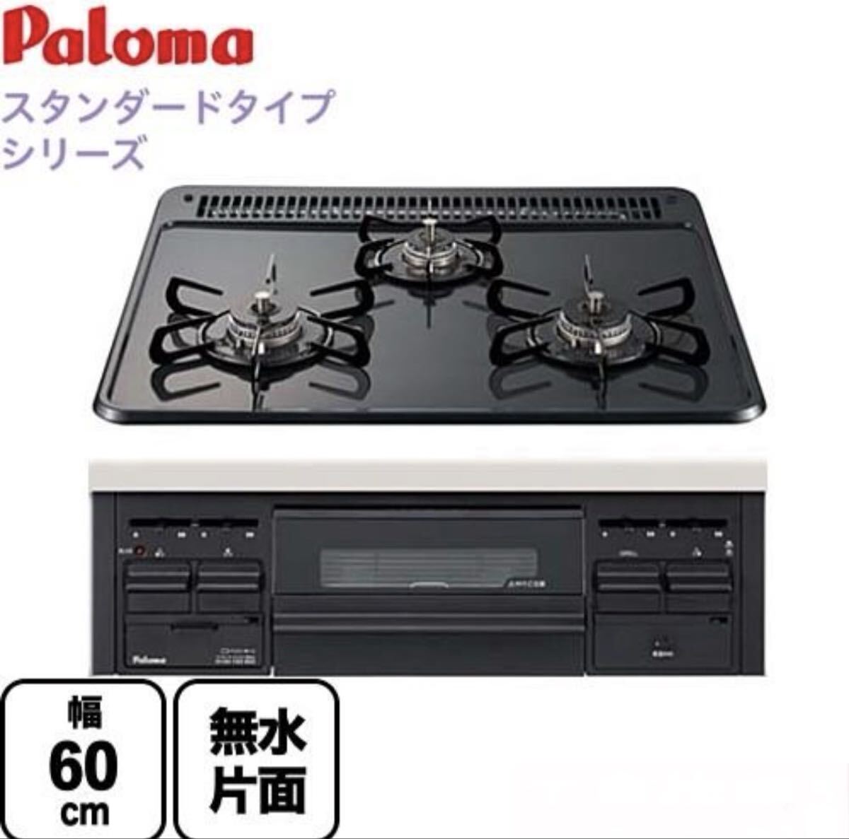 ビルトインコンロ 無水片面焼グリル パロマ PD-N36-13A スタンダードタイプシリーズ ダブル高火力 【都市ガス】新品未開封品