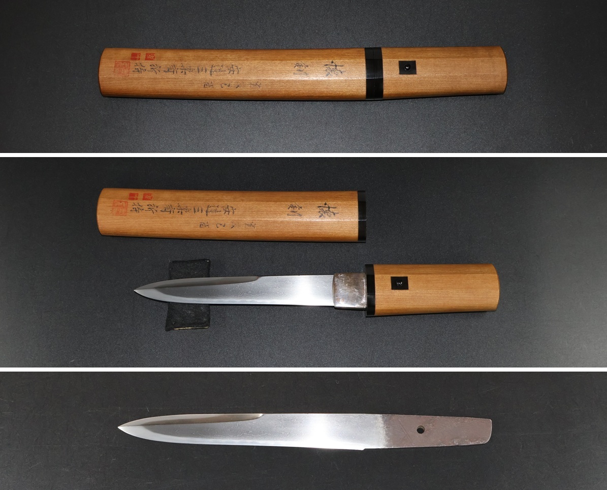 短刀　１５．０ｃｍ　※所有者変更届出書と宛先印刷済封筒が付属します※_画像2
