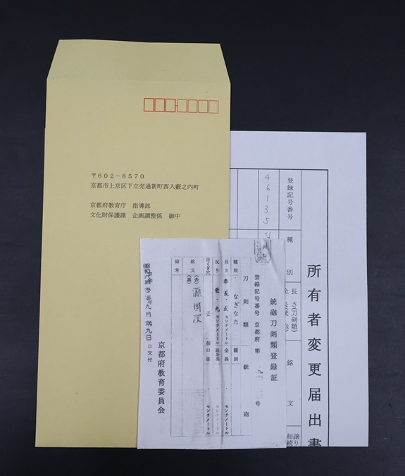 『源国次』　薙刀　３５．５ｃｍ　※所有者変更届出書と宛先印刷済封筒が付属します※_画像5