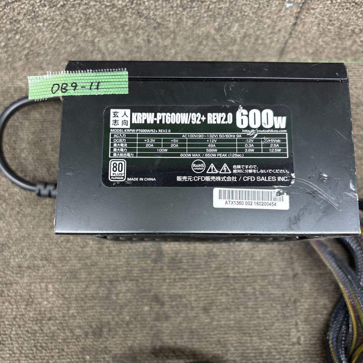 DB9-11 激安 PC 電源BOX 玄人志向 KRPW-PT600W/92+ REV2.0 600W 80PLUS PLATINUM 電源ユニット 電圧確認済み 中古品_画像2