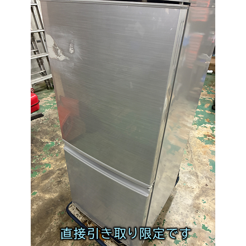 【引取限定】SHARP 137L 右開き・左開き両方対応ドア 耐熱トップテーブル冷蔵庫【SJ-D14A-S】(取来人限定!) シャープ