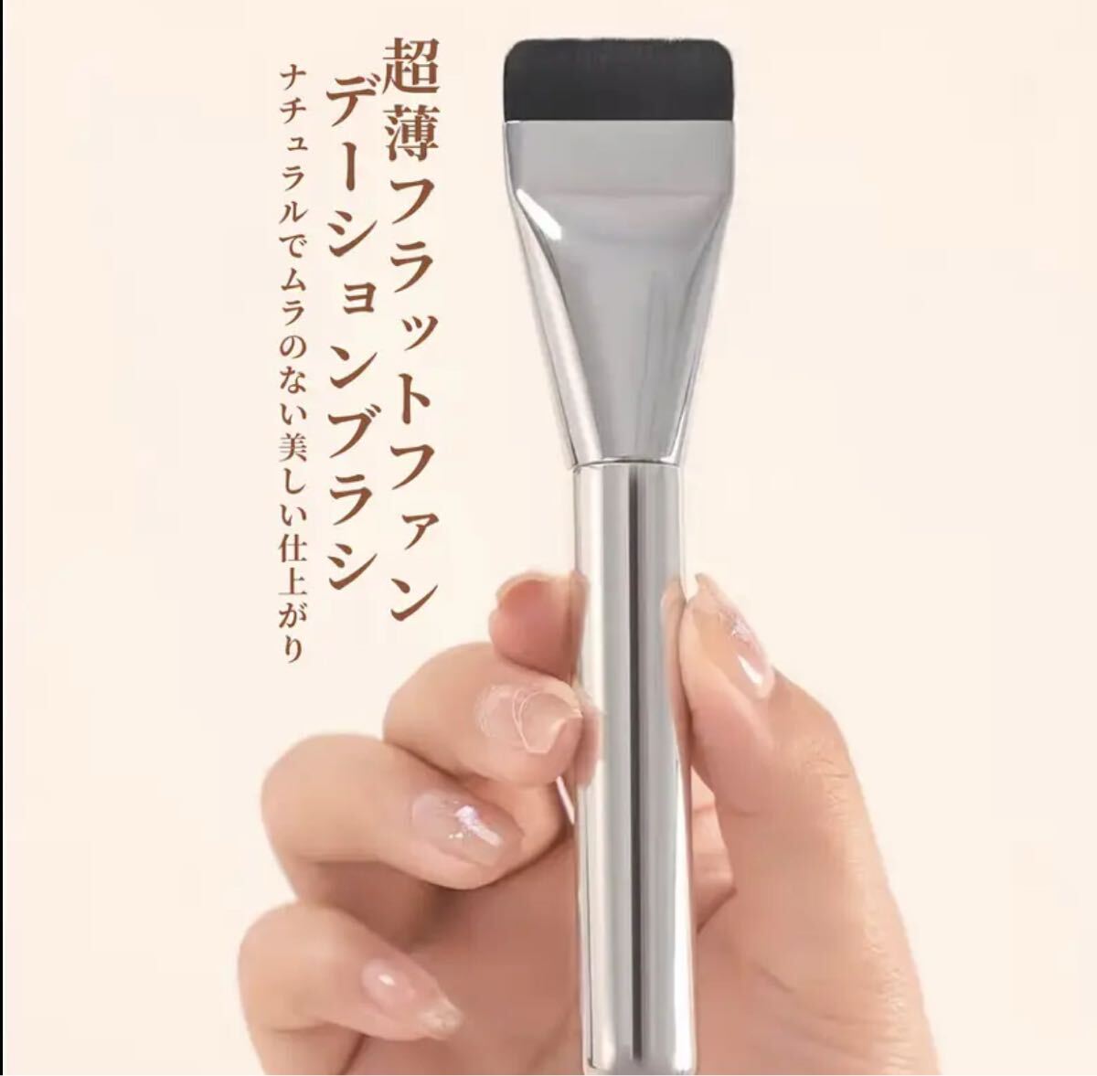 超薄フラット ファンデーションブラシ リキッド対応 ムラ防止 メイク必需品 2本