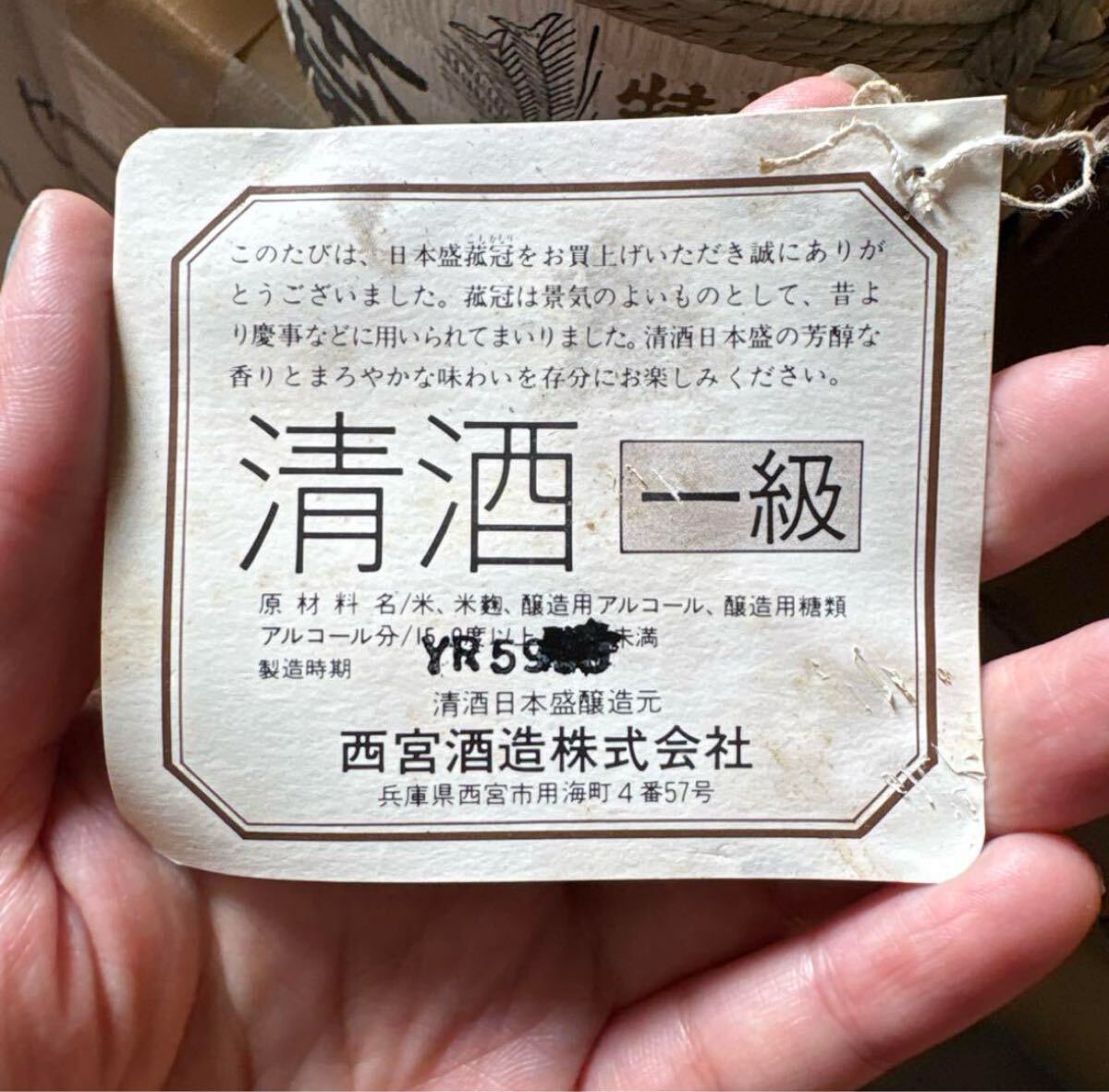 昭和レトロ 日本盛 祝い樽酒セット 清酒一級 樽飾り ミニ鏡開き用 升付き