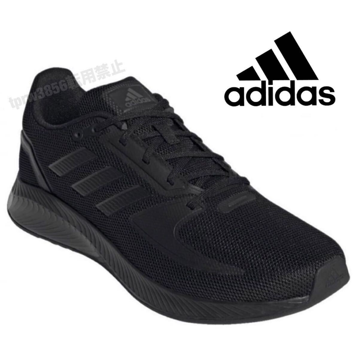 新品未使用 アディダス【24.5cm】ファルコンラン 定価6270円 FALCONRUN スニーカー adidas ランニングシューズ スポーツ 靴 運動 黒 9569