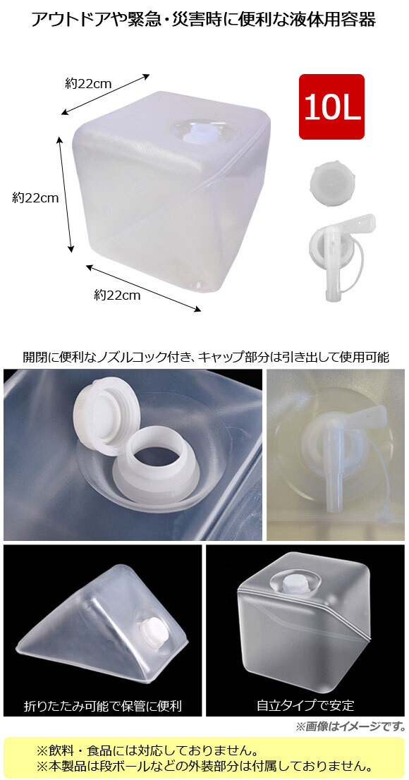 AP バッグインボックス容器 セミクリア 10L ノズルコック付き アルコール対応 AP-UJ0659-10L_画像2
