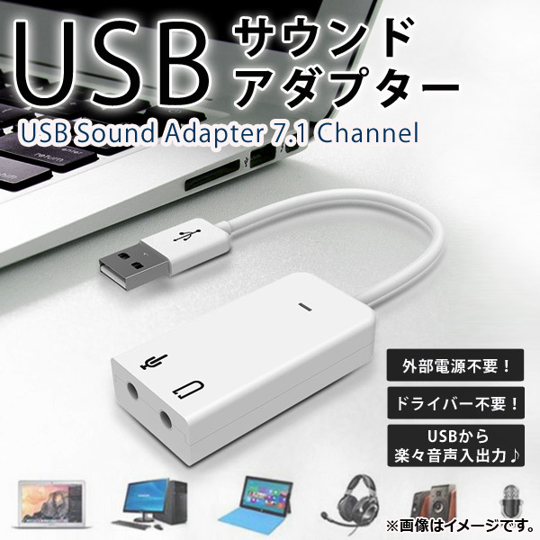 AP USBサウンドアダプター 7.1チャンネル 3.5mm入力/出力ジャック パソコンに挿すだけ! AP-TH734_画像1