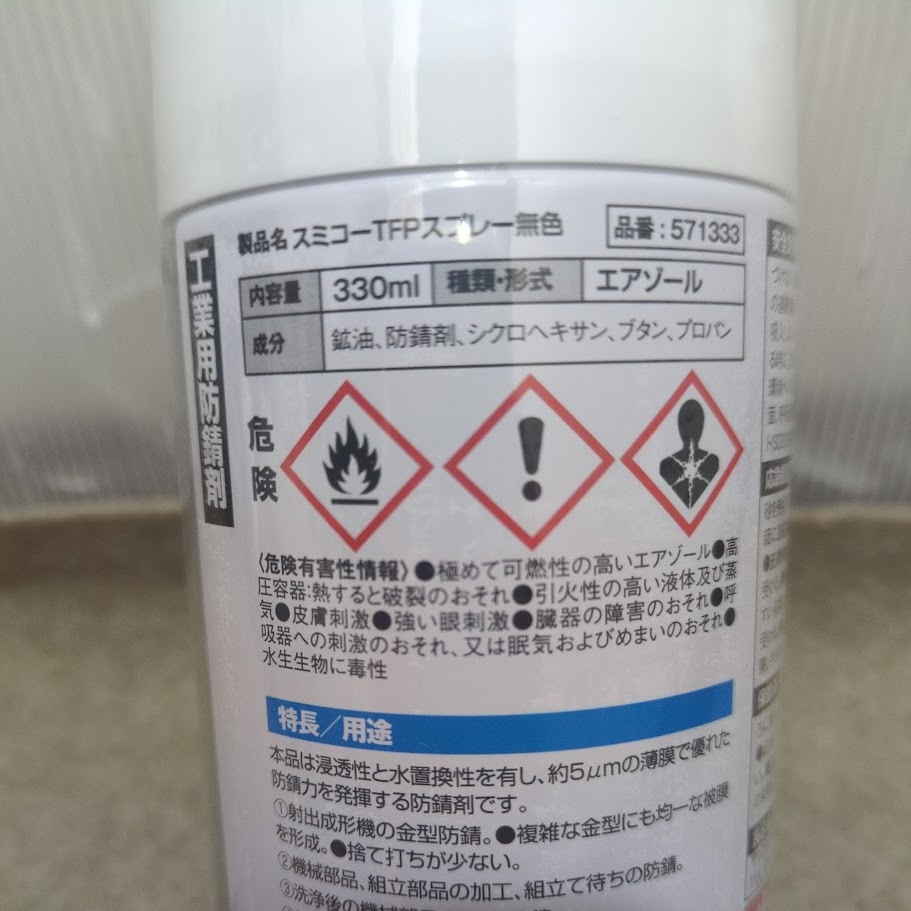 住鉱 スプレー(防錆剤) スミコーTFPスプレー(無色) 330ml TFP-M(571333) 24本_画像5