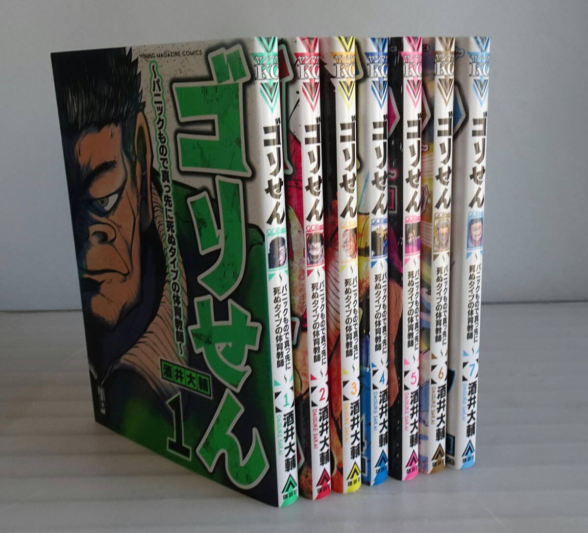 【送料無料】ゴリせん ～パニックもので真っ先に死ぬタイプの体育教師～ 1-7巻(全巻完結）セット_画像1