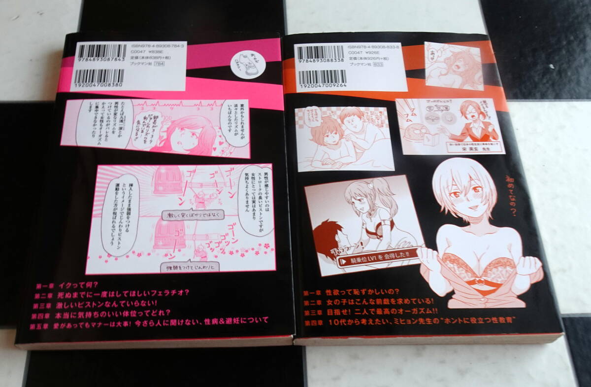 【コミック版】女医が教える本当に気持ちのいいセックス 1-2 合計2冊セット　ギャグ満載で楽しく身につく、エロ賢くなれる“性の教典_画像2