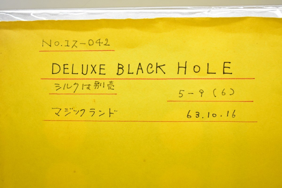 マジシャン引退整理品 マジックランド デラックスブラッホール [マジック][トリック][ギミック][ステージ][クロースアップ][k2]_画像3