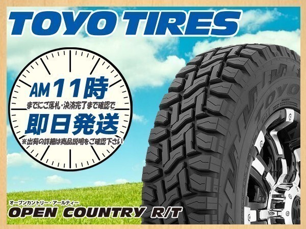 145/80R12 80/78N 2本セット(2本SET) TOYO(トーヨー) OPEN COUNTRY R/T サマータイヤ (送料無料 新品 当日発送)_画像1