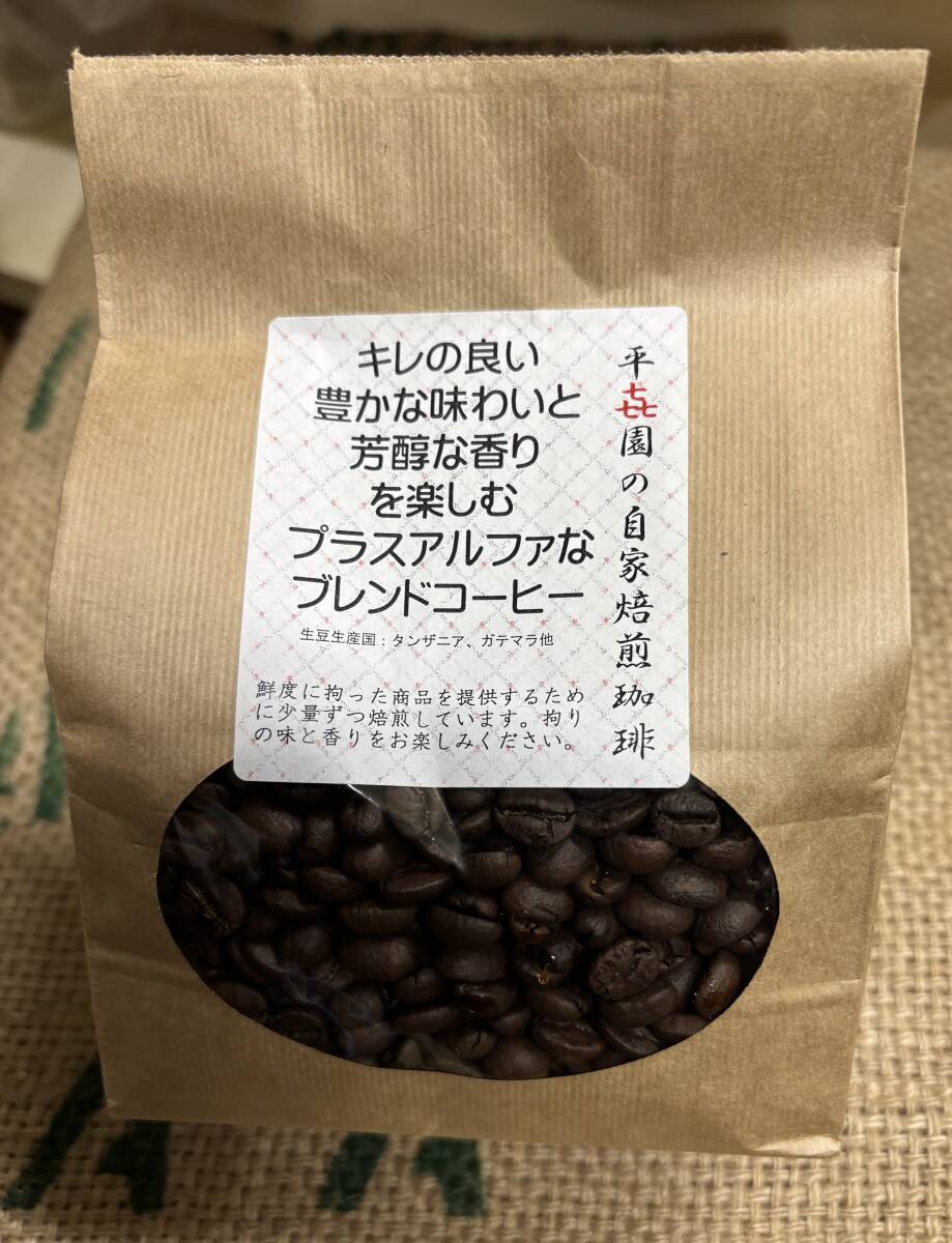自家焙煎コーヒー豆キレの良い豊かな味わいと芳醇な香りを楽しむプラスアルファなブレンド