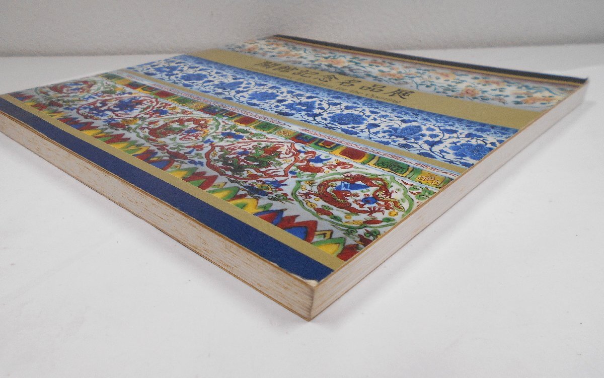 . павильон память название товар выставка дверь каштан картинная галерея 1987 год альбом с иллюстрациями [tsu176]