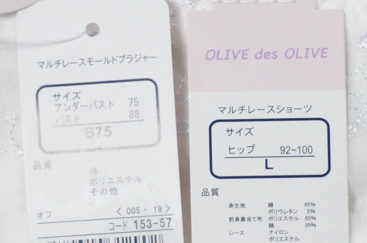 新品★大きめ特大 OLIVE des OLIVE オリーブ デ オリーブ ティーン下着 ティーンズブラ スクールブラジャー・ショーツ上下セット B75/L 7_画像3