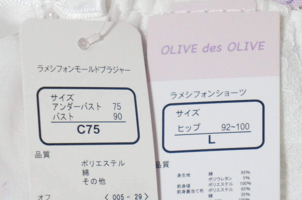 新品★大きめ特大 OLIVE des OLIVE オリーブ デ オリーブ ティーン下着 ティーンズブラ スクールブラジャー・ショーツ上下セット C75/L 3_画像3