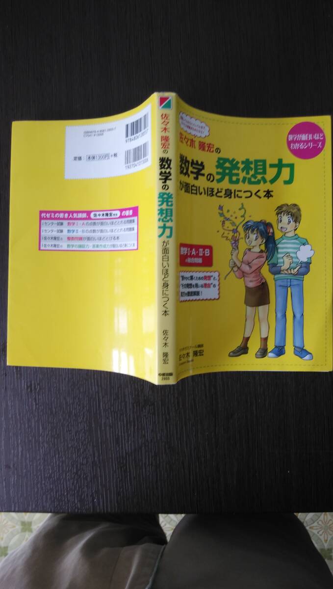 数学の発想力が面白いほど身につく本_画像2