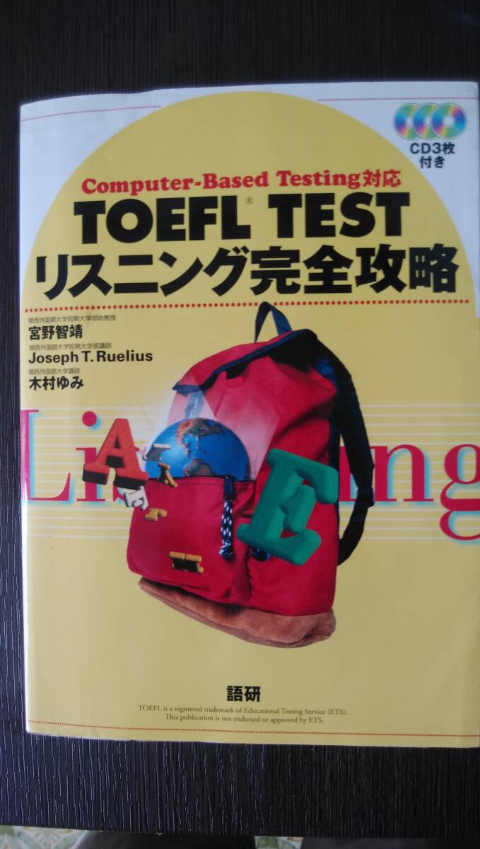 TOEFL リスニング完全攻略　ＣＤ枚_画像1
