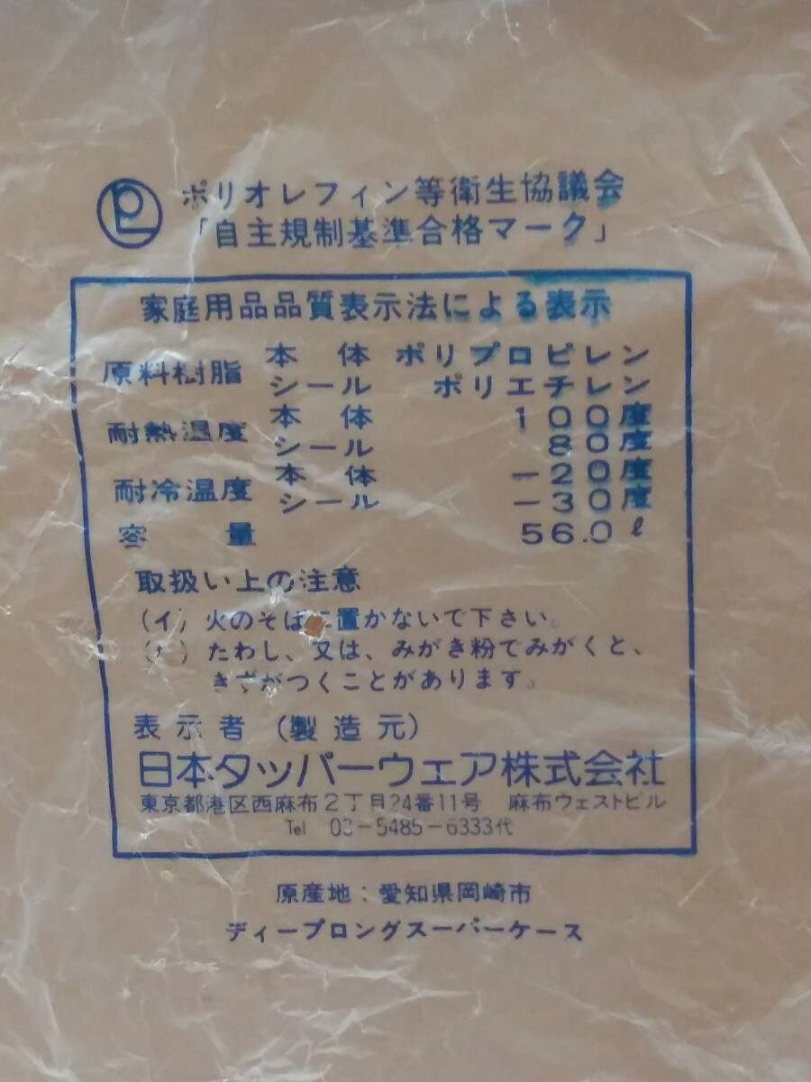 【佐川発送】Tupper Ware　タッパーウェア　ディープロングスーパーケース（蓋付き）キャメル_画像2