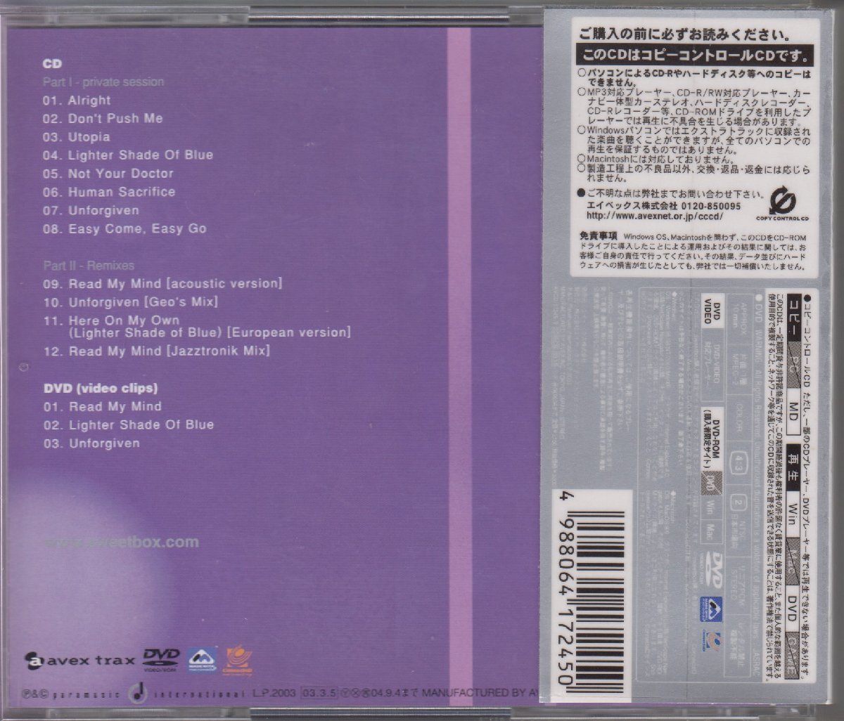 スウィートボックス Sweet Box / Jade-silver edition [コピーコントロールCD] 【CD+DVD】★中古盤/AVCD-17245/250909_画像2