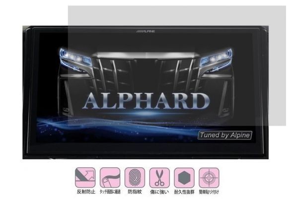 10-07-01[11 дюймовый ] Alpine (ALPINE) Alphard 11 type большой X EX11Z-AL/EX11Z-AL-LED для отражающий предотвращение глаз . защита пузырь Zero жидкокристаллический защитная плёнка 