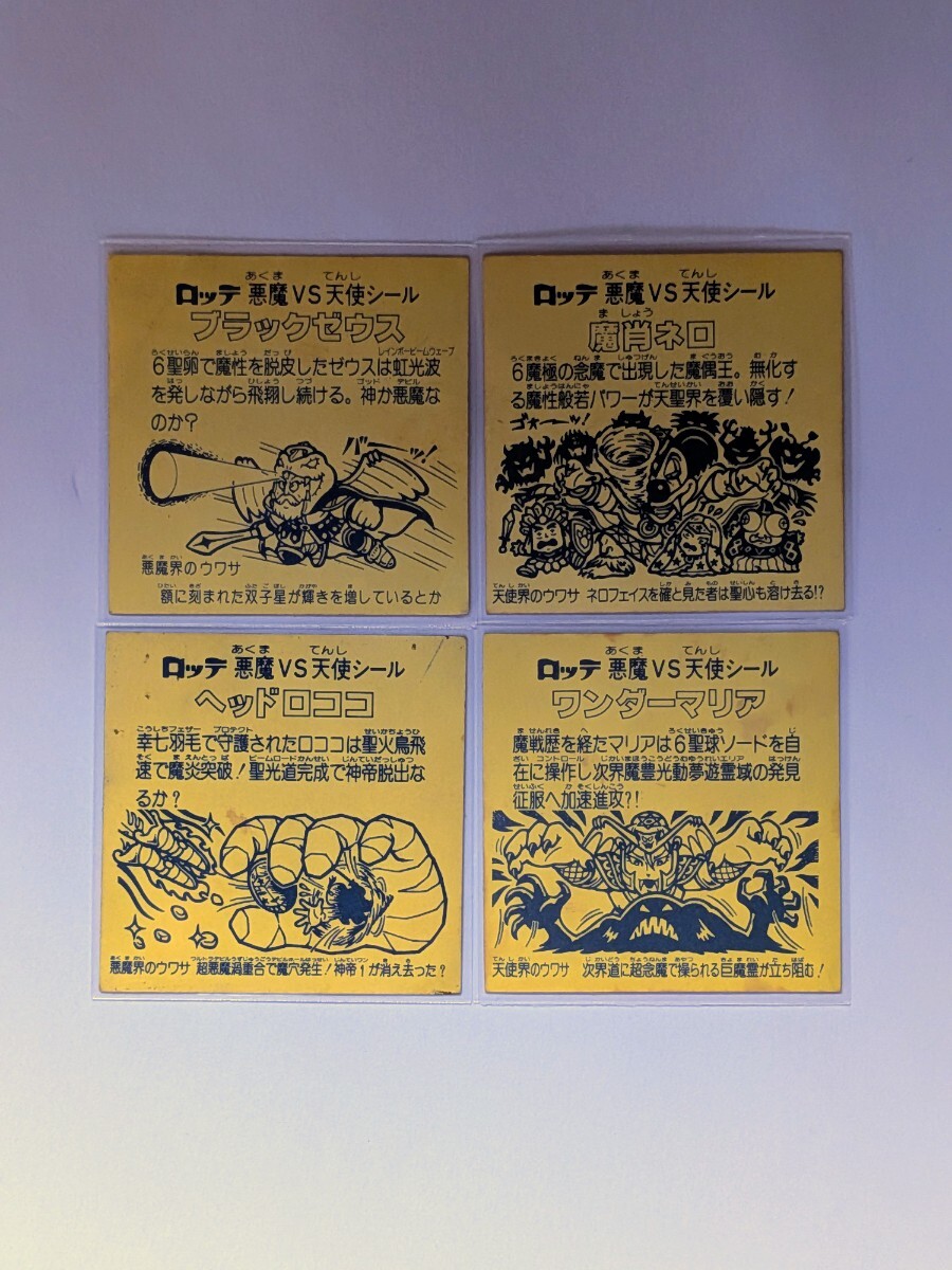 舊ビックリマン　ホログラム?フルコンプセット