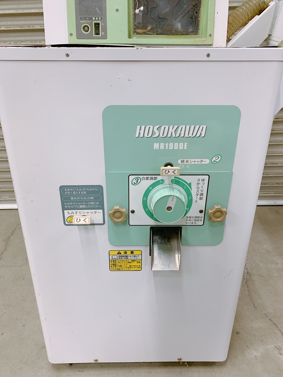 中古 HOSOKAWA ホソカワ 精米機 MR1900E 三相 200V 精米 米 籾 玄米 水稲 稲作 農機 引取歓迎 茨城県常陸大宮市 0917か5 西 I12