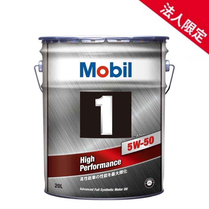 【法人限定】【在庫】【20L】モービル1 エンジンオイル FS X2 5W-50 SN A3/B3 A3/B4 Mobil_画像1