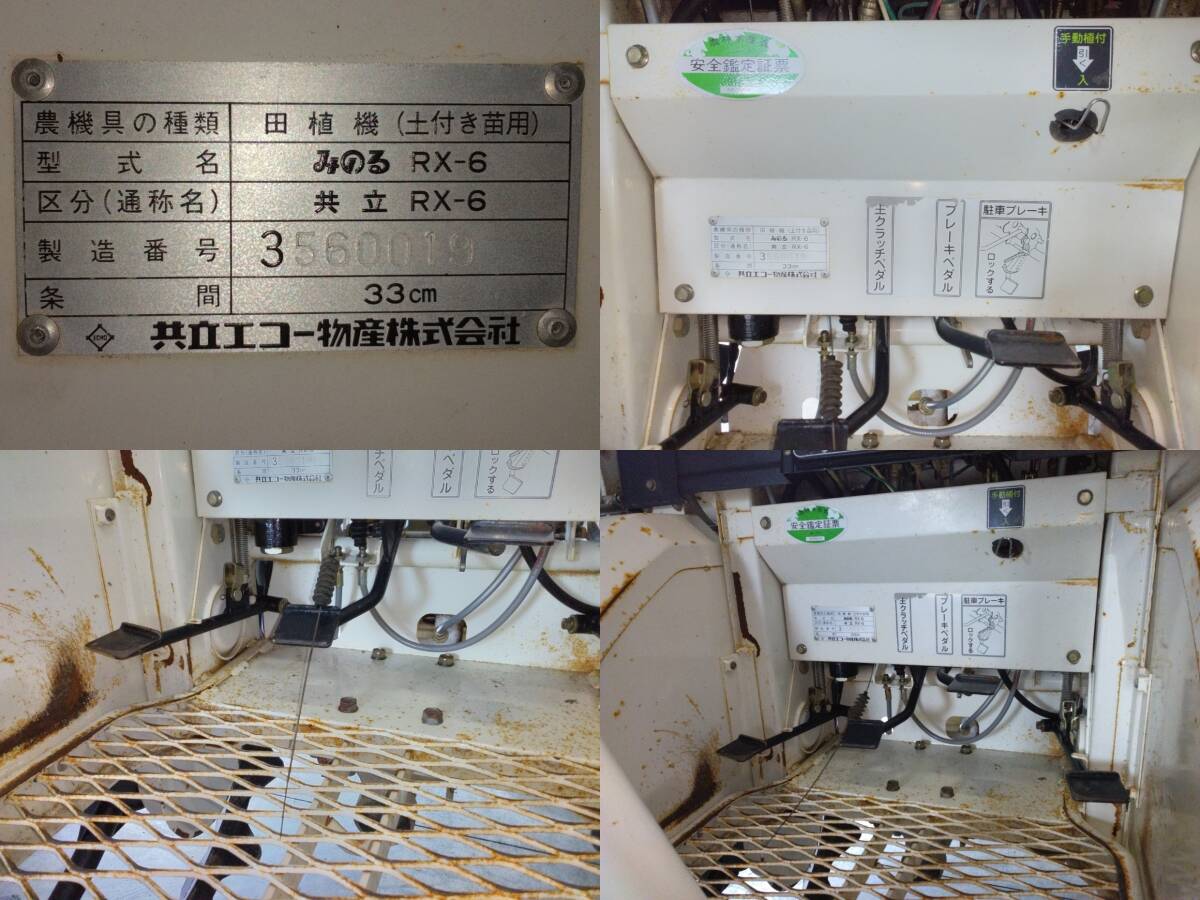 福島 みのる 田植機 RX-6 ６馬力 乗用 ポット式 ガソリンエンジン セルスタート 風(fēng)車マーカー ポット苗 店頭販売 農(nóng)機具市場 二本松 