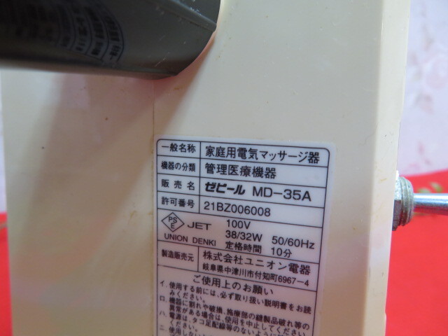10ee587 ZEPEAL ゼピール ハンディマッサージャー 家庭用電気マッサージ器 MD-35A/スライヴMD-011_画像2