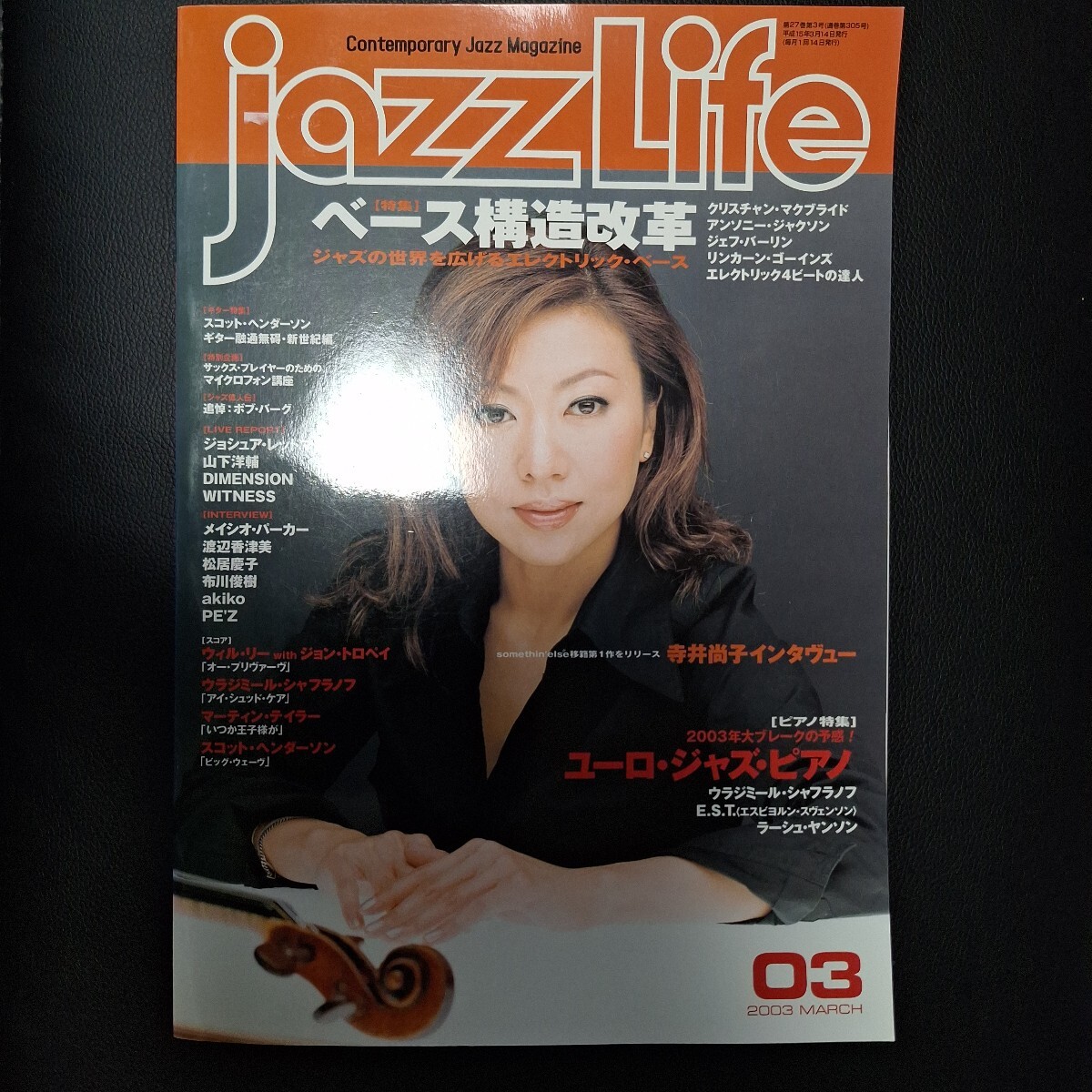 ジャズ・ライフ/寺井尚子　２００３年_画像1