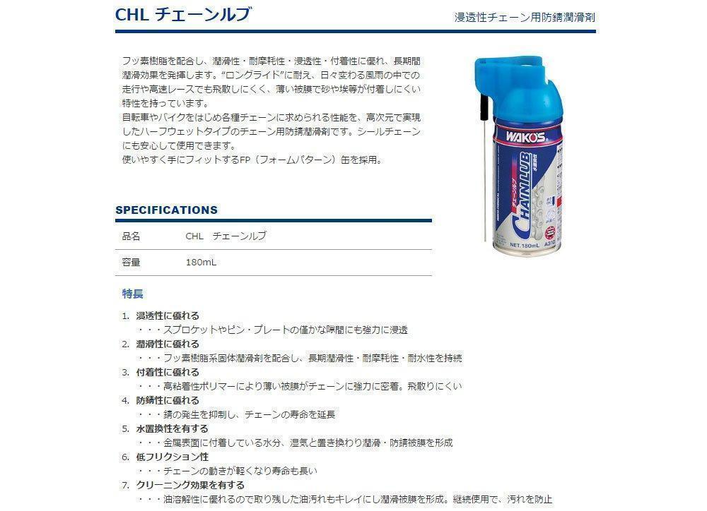  Waco's [2+1. 3 шт. комплект ] очиститель цепи CHA-C& chainlub CHL[ новый товар * нераспечатанный ]