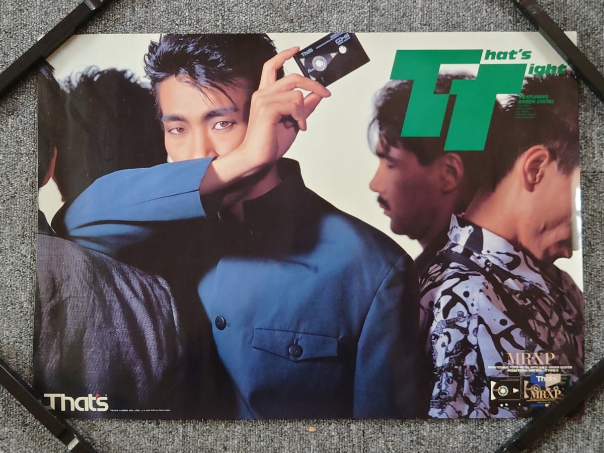 【當(dāng)時物】 安全地帯 B3サイズ ポスター 「太陽誘電 That's」 カセットテープ 玉置浩二 希少 レア
