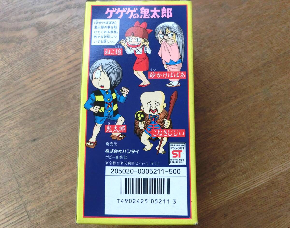 バンダイ　ゲゲゲの鬼太郎　「砂かけばばあ」