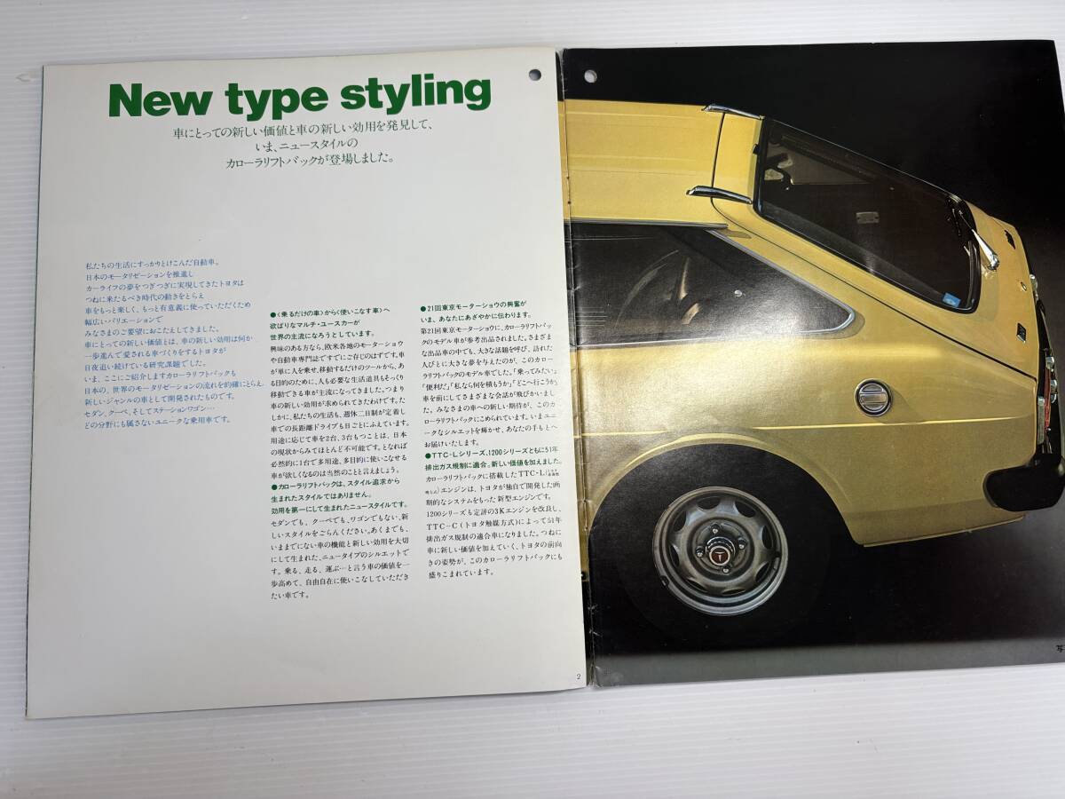 トヨタ『カローラ リフトバック カタログ』当時物 (TE52、KE50) 当時物自動車カタログ 自動車カタログ 昭和レトロカタログ_画像3