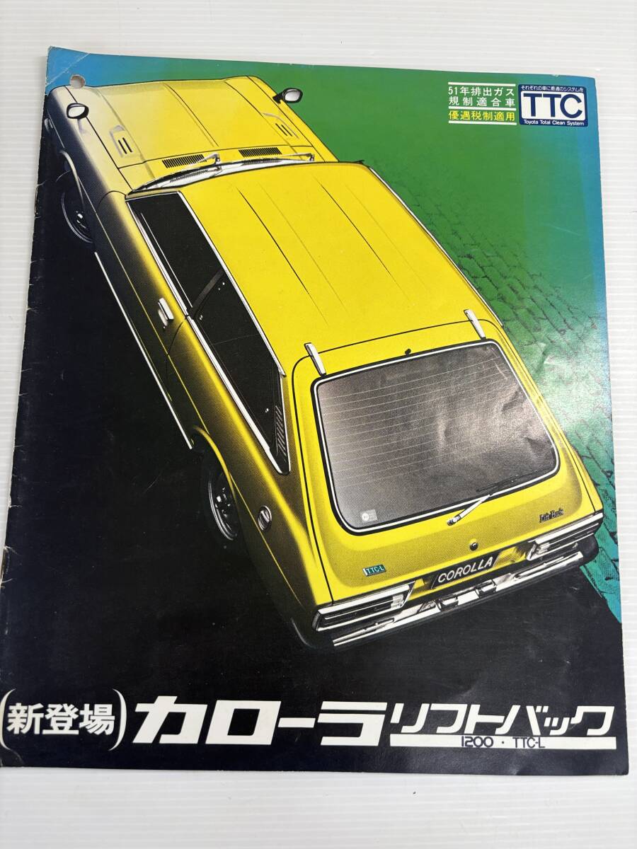 トヨタ『カローラ リフトバック カタログ』当時物 (TE52、KE50) 当時物自動車カタログ 自動車カタログ 昭和レトロカタログ_画像1