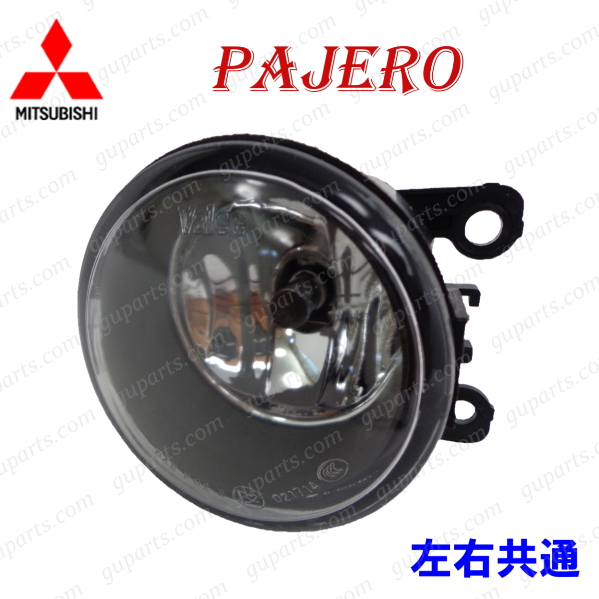 パジェロ V83W V87W V93W V97W H18.8～H20.8 左 右 共通 フォグ ランプ ライト MN142091 8321A429 8321A430 8321A144 ミツビシ_画像1