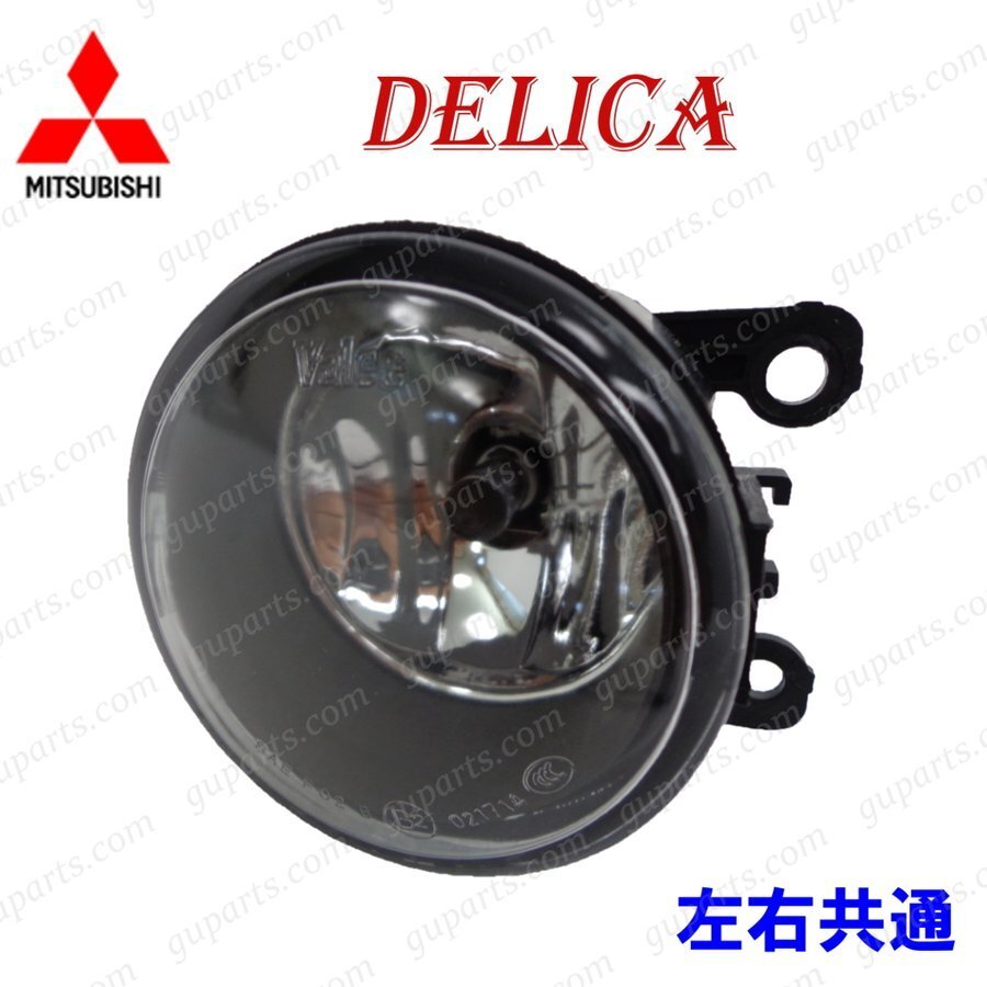 ミツビシ デリカ D5 CV5W H18.12～ H21.1 左 フォグ ランプ ライト 8321A429 8321A430 MN142091_画像1