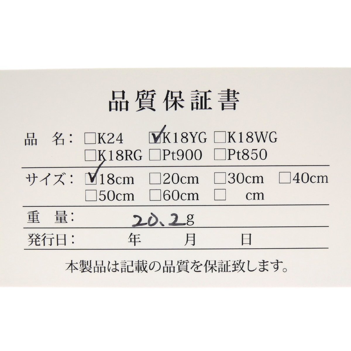 【新品】 喜平ブレスレット K18 18金 750 6面ダブル 20.2g 18cm 6.0mm キヘイ チェーン 金ブレス 造幣局検定マーク 20cm 20g メンズ_画像8