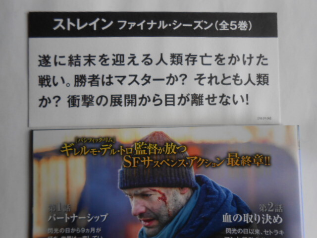 ■送料無料◆[ ストレイン▲ シーズン2/3/4]◆特典映像付★映画を凌駕するスケール感とスピード感/衝撃の展開から目が離せない!!■_画像6