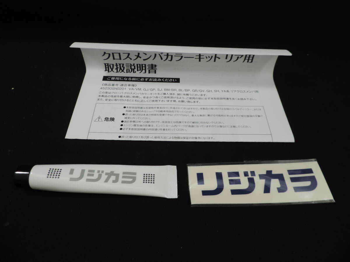 7【未使用品】 PROVA プローバ クロスメンバーカラー フロント リア セット スバル VA VM SJ GJ GP GR GV BL BP SH YA WRX STI リジカラ_画像6