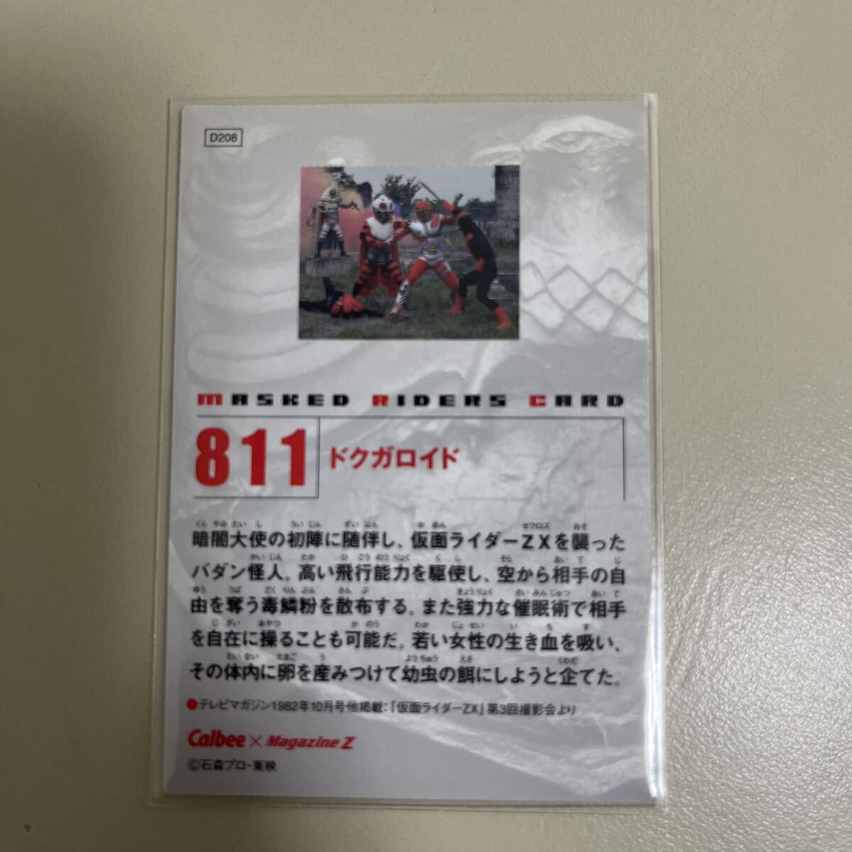 カルビー仮面ライダーカードR 811 ドクガロイド_画像2