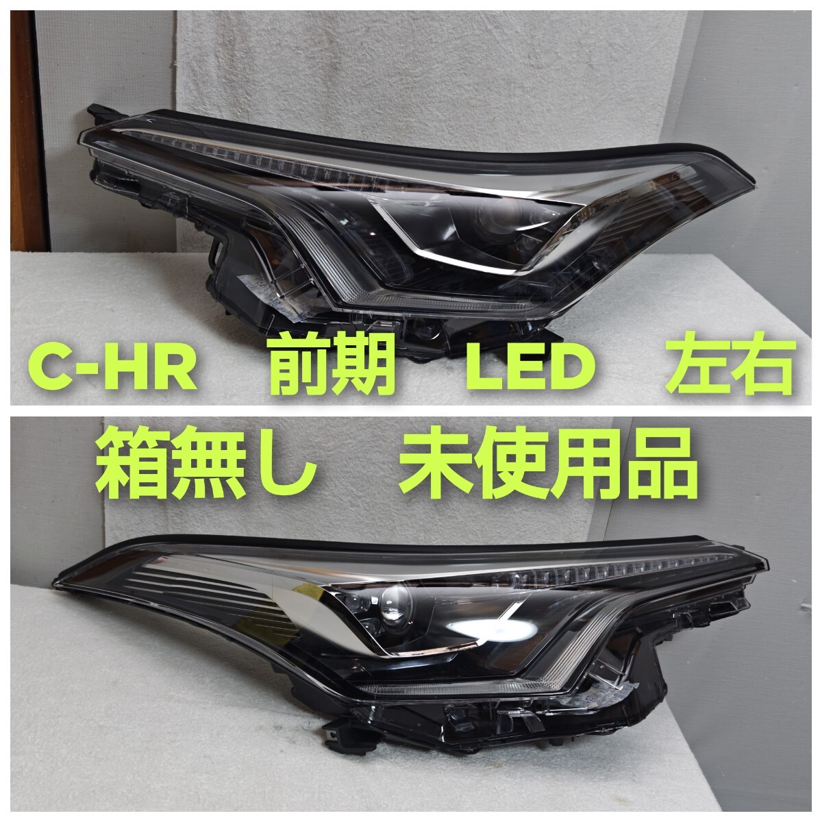 TOYOTA　トヨタ　C-HR　前期　中期　純正　ヘッドライト　ヘッドランプ　左右　箱無し　未使用　左右_画像1