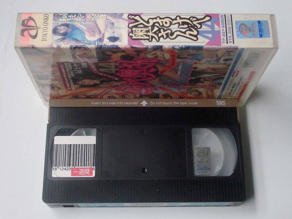 VHS◆扇まや　どすけべ奧さん 44　東京音光　TP-02